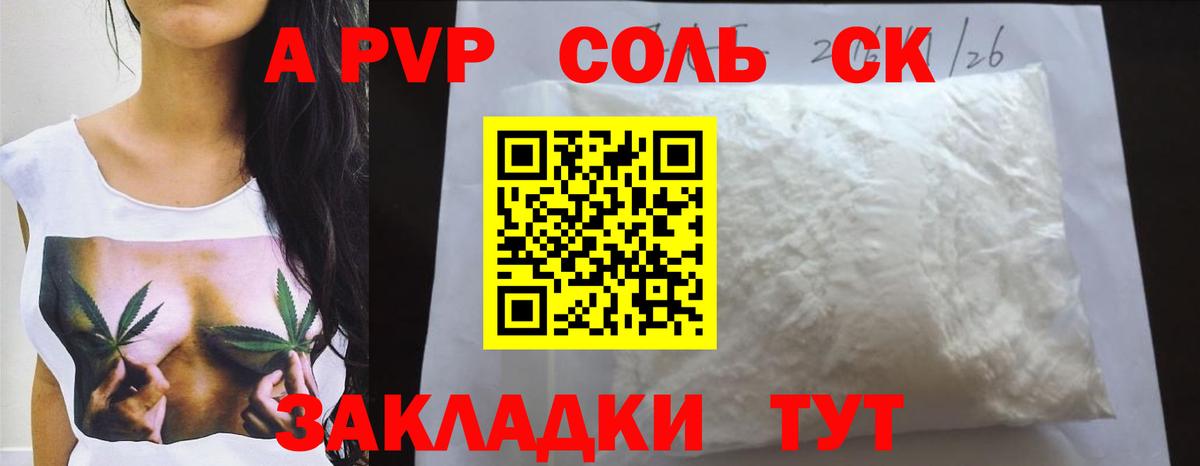 Симферополь  Alpha PVP СК КРИС  А ПВП Crystall  APVP СК  A PVP  Вход с VPN 