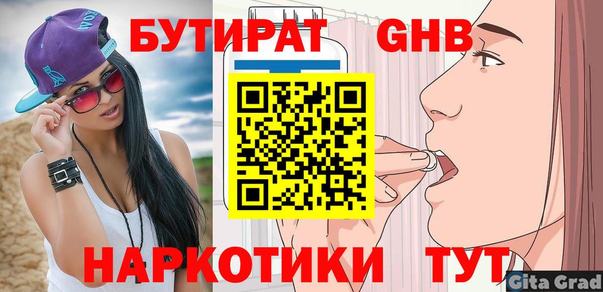 Бутират вода Симферополь