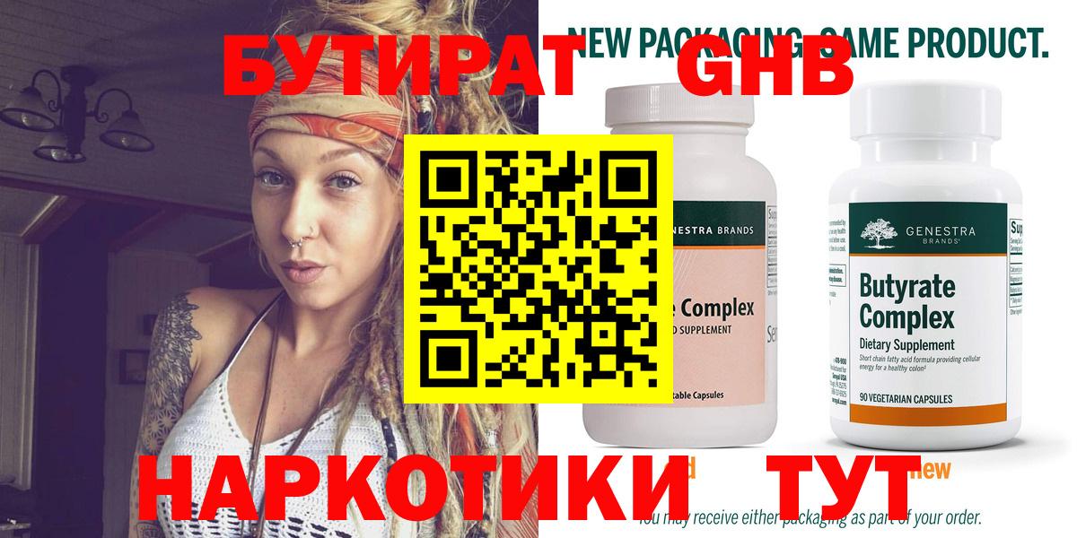 Бутират оксана  Вход с VPN  БУТИРАТ  Симферополь 