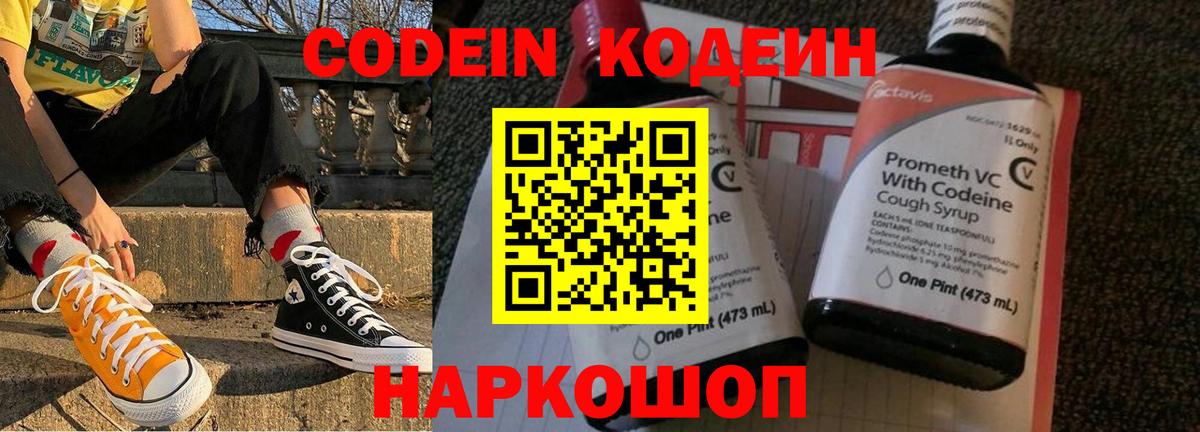 Кодеиновый сироп Lean Purple Drank Симферополь