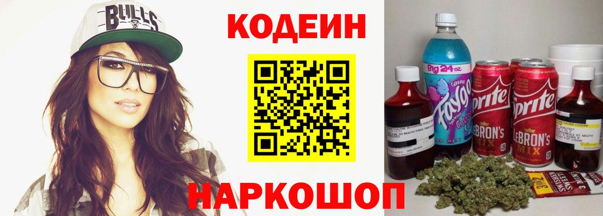 Симферополь  Codein Purple Drank  Вход с VPN 