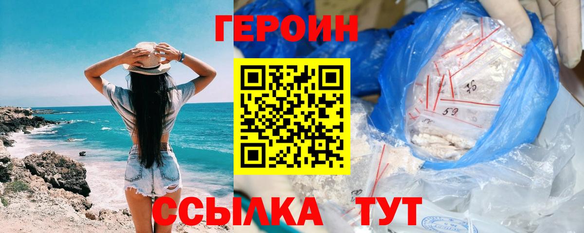 Героин афганец Симферополь