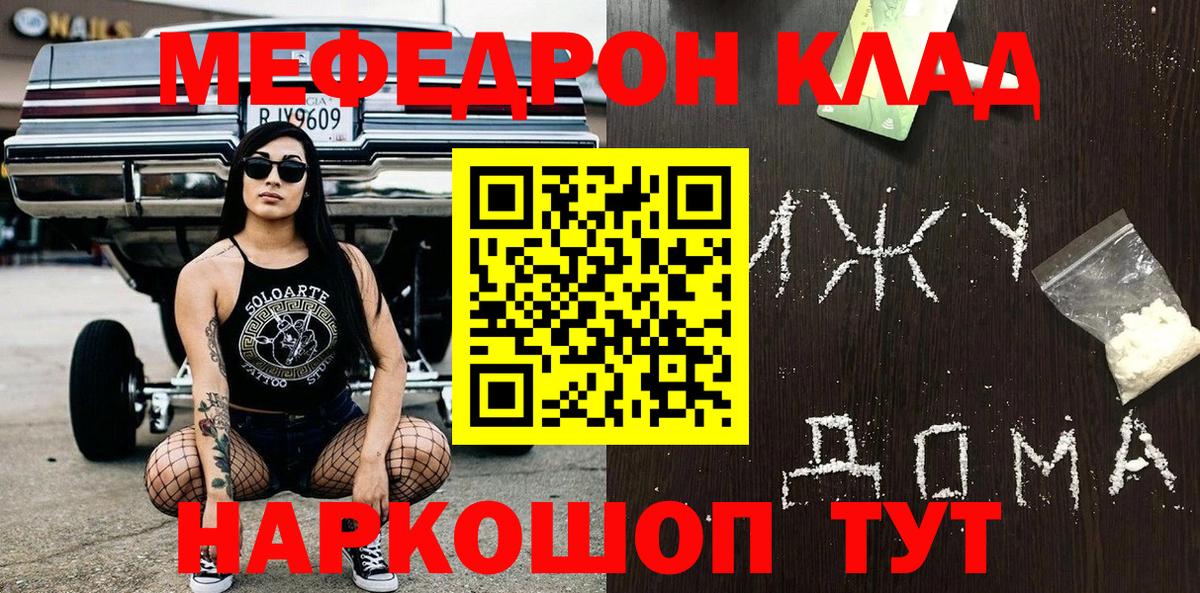 Мефедрон кристаллы Симферополь