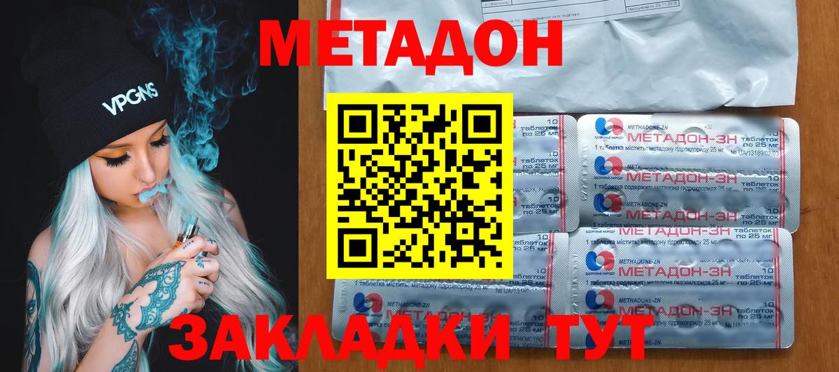 Метадон белоснежный Симферополь